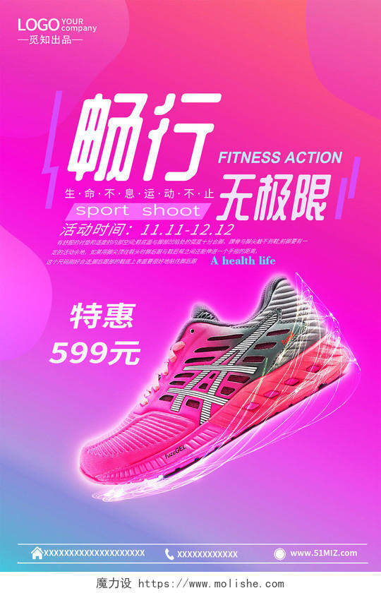 畅行无极限运动鞋鞋子跑鞋宣传海报畅跑运动鞋鞋子跑鞋宣传